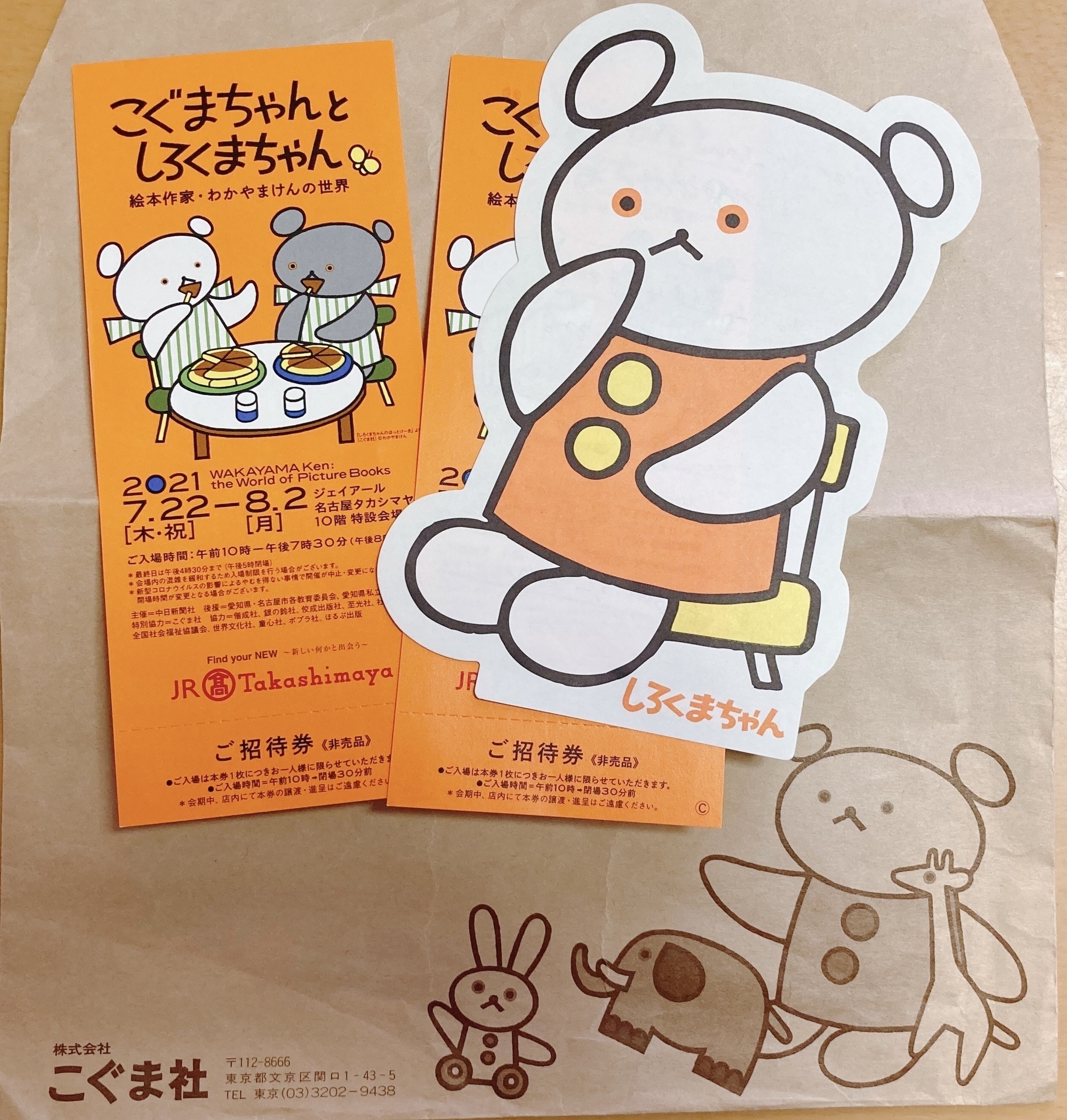 Rollbarhn こぐまちゃんとしろくまちゃん こぐまちゃんとしろくまちゃんロルバーンの紹介🙌🥞📚✨【絵本